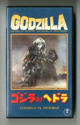 GODZILLA VS. HEDORAH 1971 - Japanese original TOHO VHS VIDEO TAPE