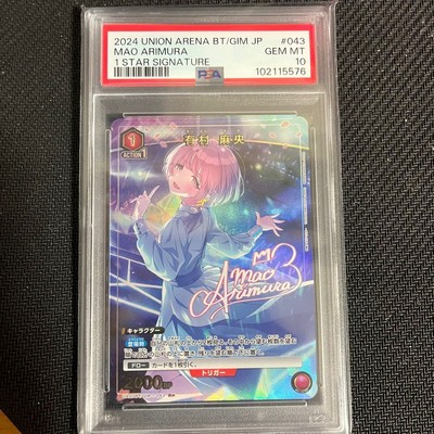 ユニオンアリーナ　milton jting Union Arena Gakuen Idolmaster Mao Arimura R☆ Parallel #044