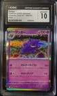 Gengar 094/165 CGC 10 Japanese Pokemon 151 2023 Holo