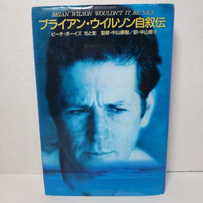 Brian Wilson Autobiography *Japanese Text* Wouldn't It Be Nice Hardcover Book