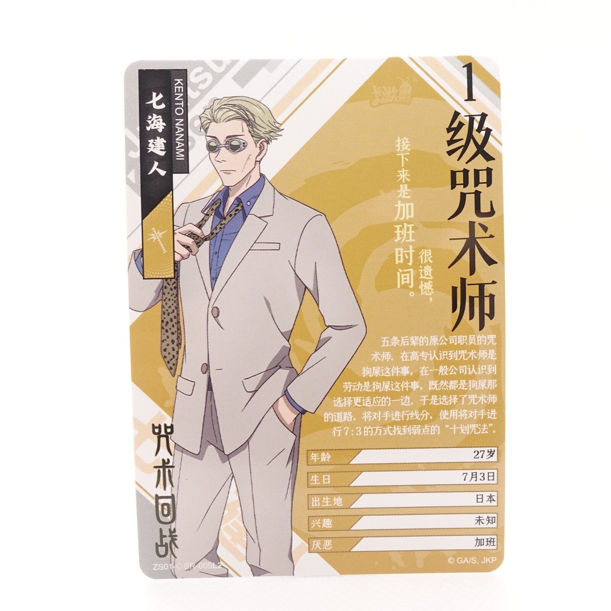 Jujutsu Kaisen SSR Kento Nanami SSR Alt Art Gold Foil Anime