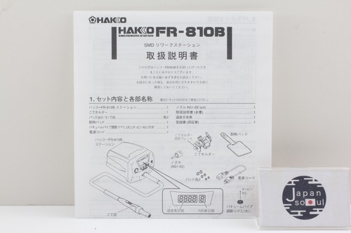 HAKKO FR810B-81 aire caliente 2 polos puesta a tierra AC100V de Japón - Imagen 15 de 24