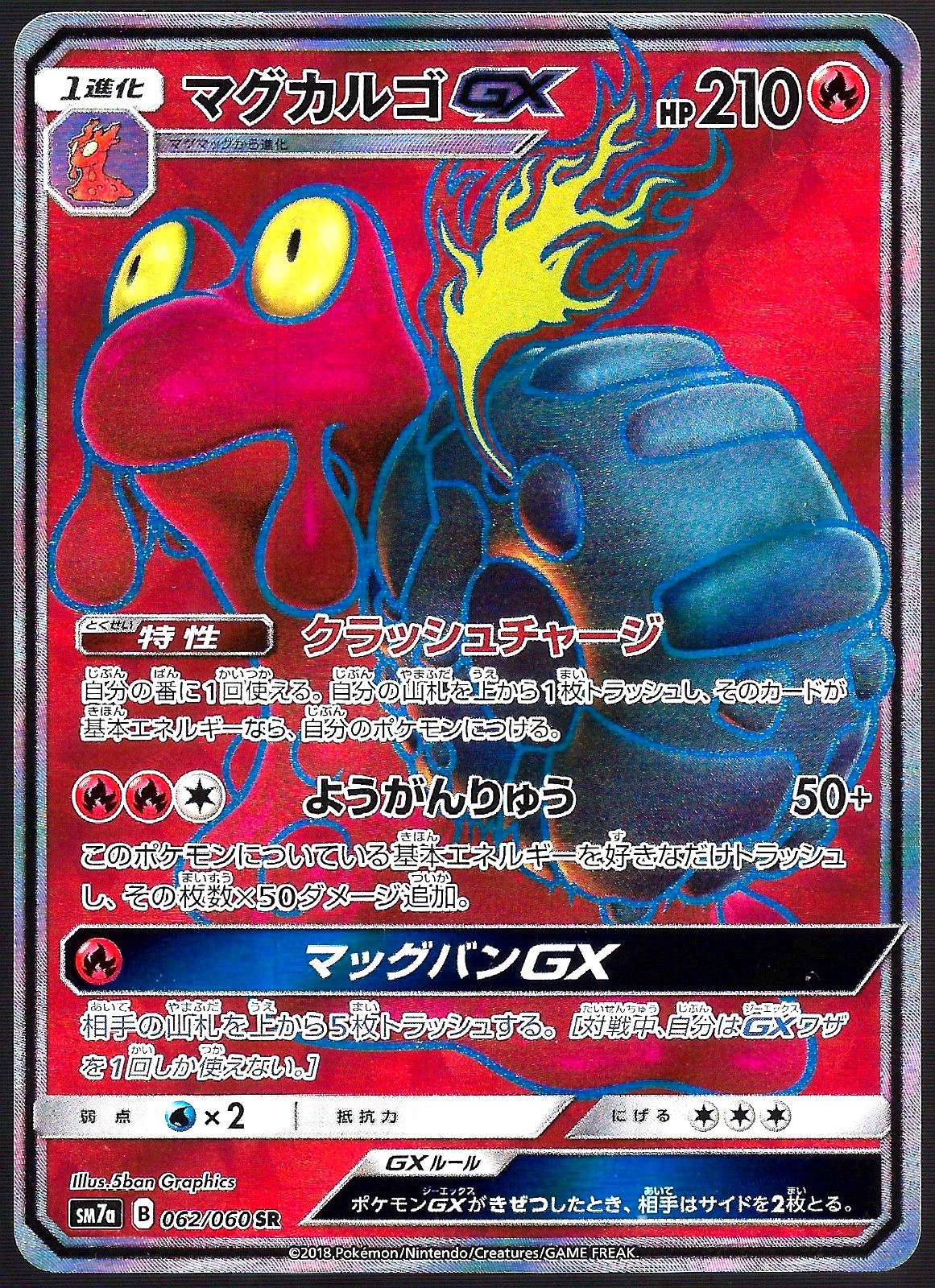 Magcargo GX 062/060 Sm7a: Thunderclap Spark Holo (Japanese)