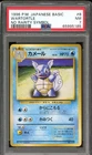 Wartortle Pokemon 1996 Base Set No Rarity Symbol Japanese 008 PSA 7