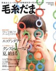 Keito Dama Summer 2012 vol.154 Crochet-Knitting Clothes Magazine Book japanese