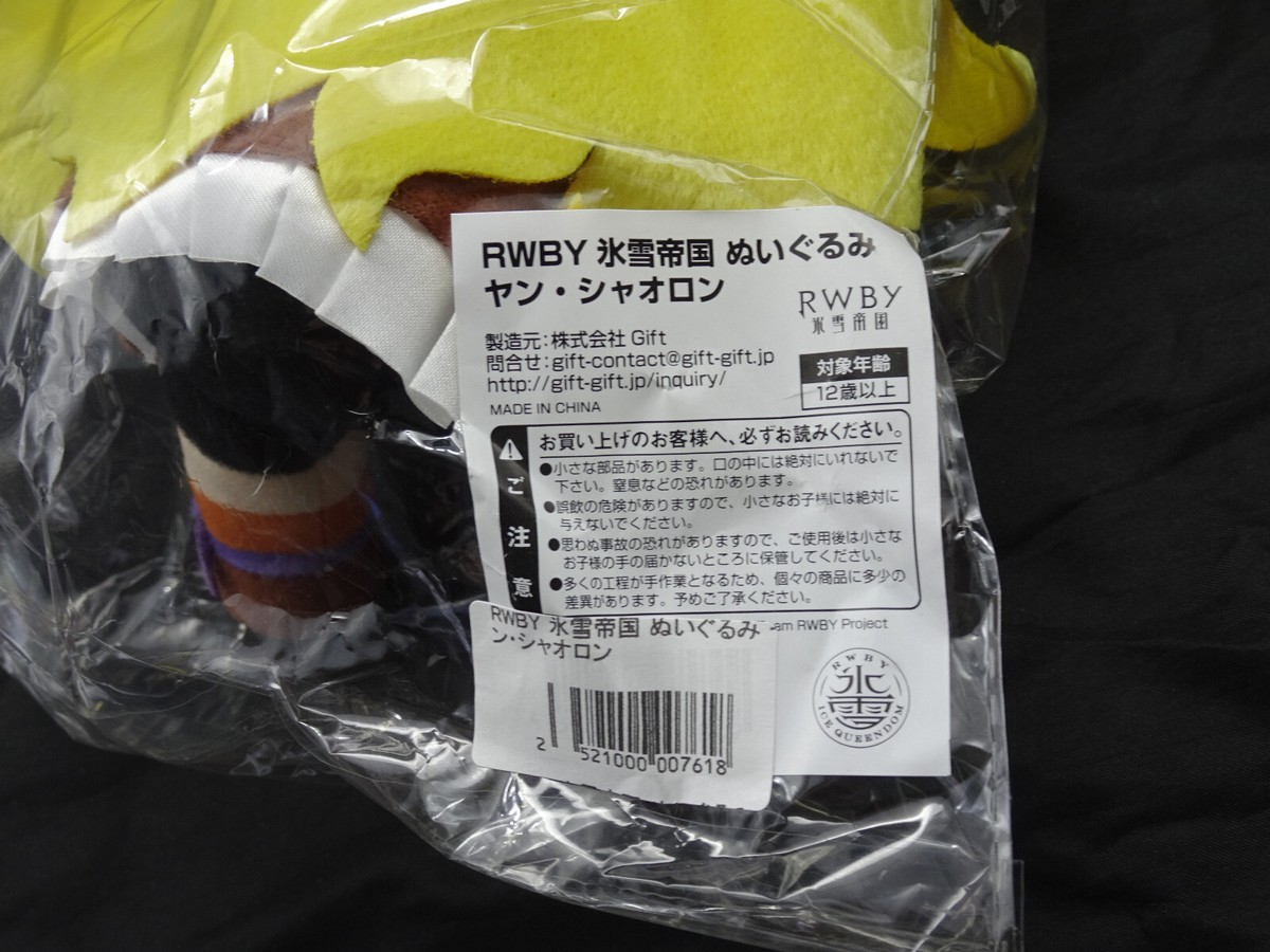RWBY 氷雪帝国 GIFT ぬいぐるみ ヤン・シャオロン RWBY 氷雪帝国 GIFT ぬいぐるみ ヤン・シャオロン
