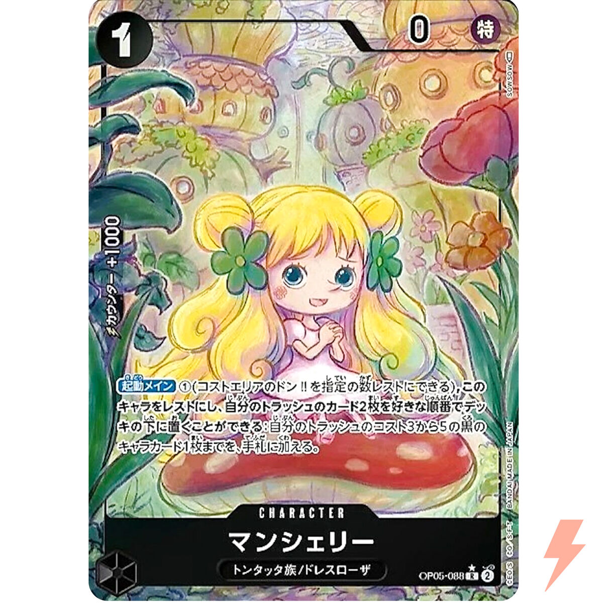 Mansherry (Alt Art) OP05-088 R Awakening of the New Era Mansherry (Alt Art) OP05-088 R Awakening of the New Era