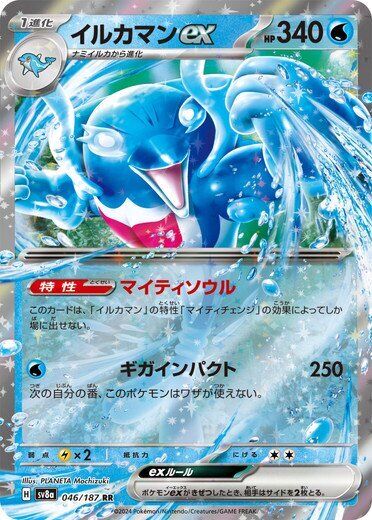 Palafin ex RR 046/187 Terastal Fest ex pokemon card Japanese Palafin ex RR 046/187 Terastal Fest ex pokemon card Japanese