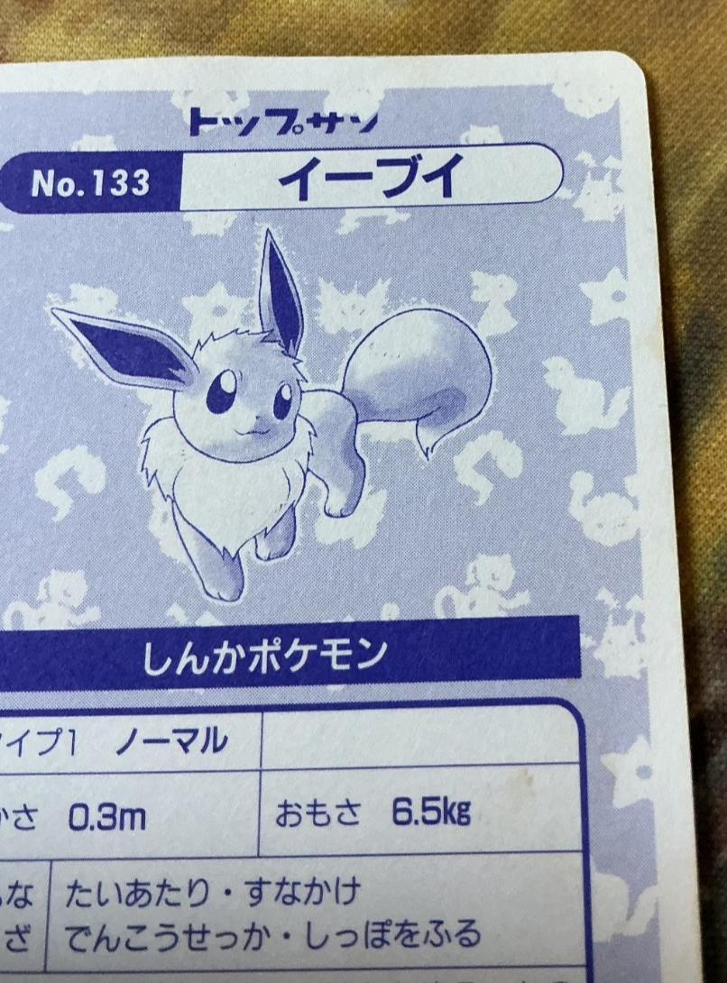 Eevee No.133 Prism Holo Topsun Pokemon Japanese Carddass 1997