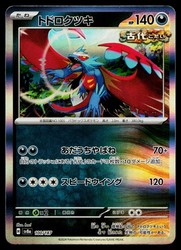 Roaring Moon 100/187 Terastal Fest ex Holo Rare