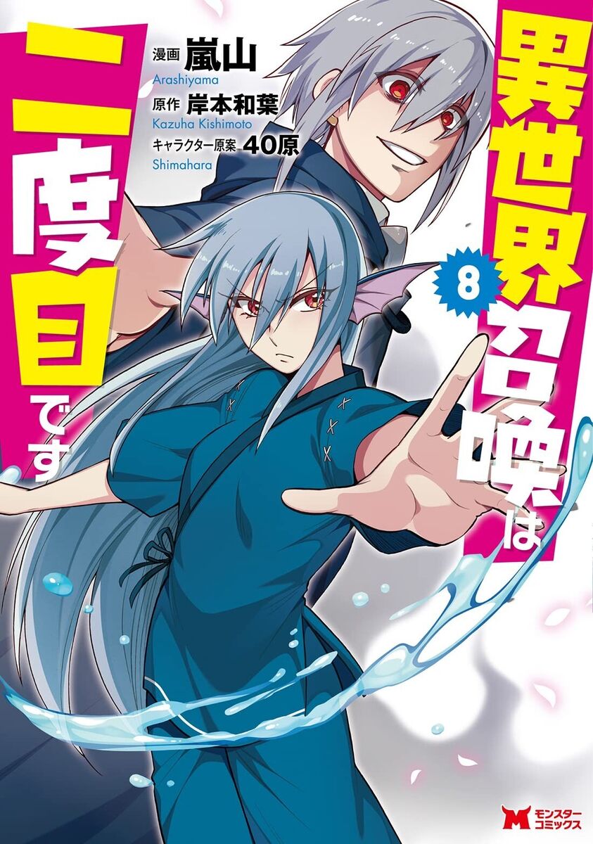 Isekai shoukan wa nidome desu vol 2 by Kishimoto Kazuha