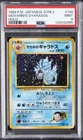 1999 POKEMON JPN GYM 2 #130 GIOVANNI'S GYARADOS-HOLO PSA 9