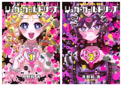 Sugar Girl Drip vol.1-2  Sirius KC Comics Japanese manga comic Japan