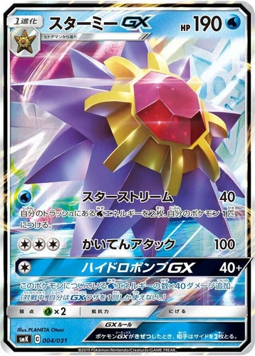 Starmie GX 004/031 SMK: Trainer Battle Decks
