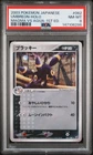 2003 POKEMON JAPANESE MAGMA VS AQUA 1ST EDITION #062 UMBREON-HOLO PSA 8