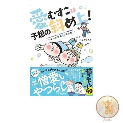 Book My beloved son is beyond my expectations!: ~A hectic diary of raising two