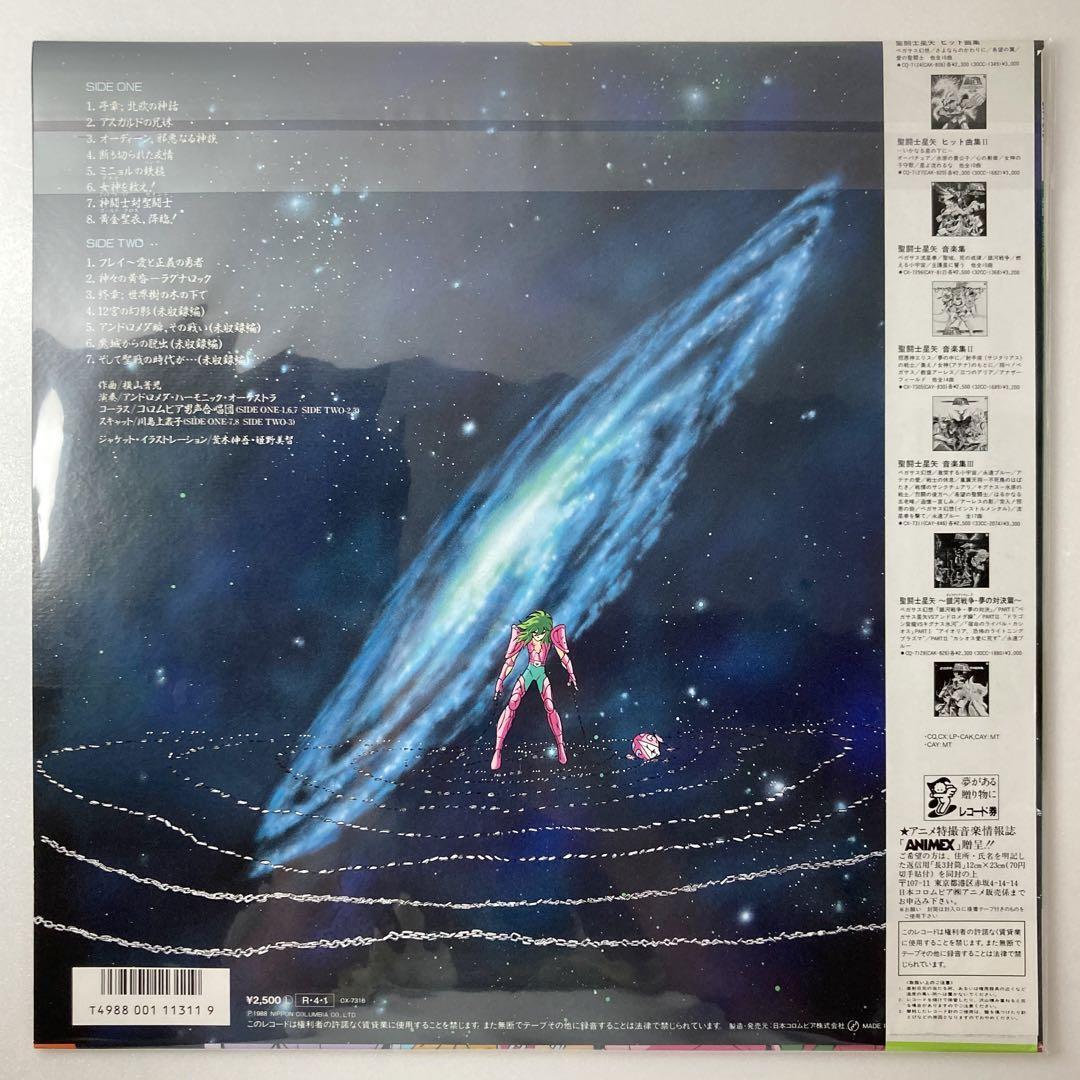 Saint Seiya Music Collection IV CX‐7316 Animex LP Record Hot
