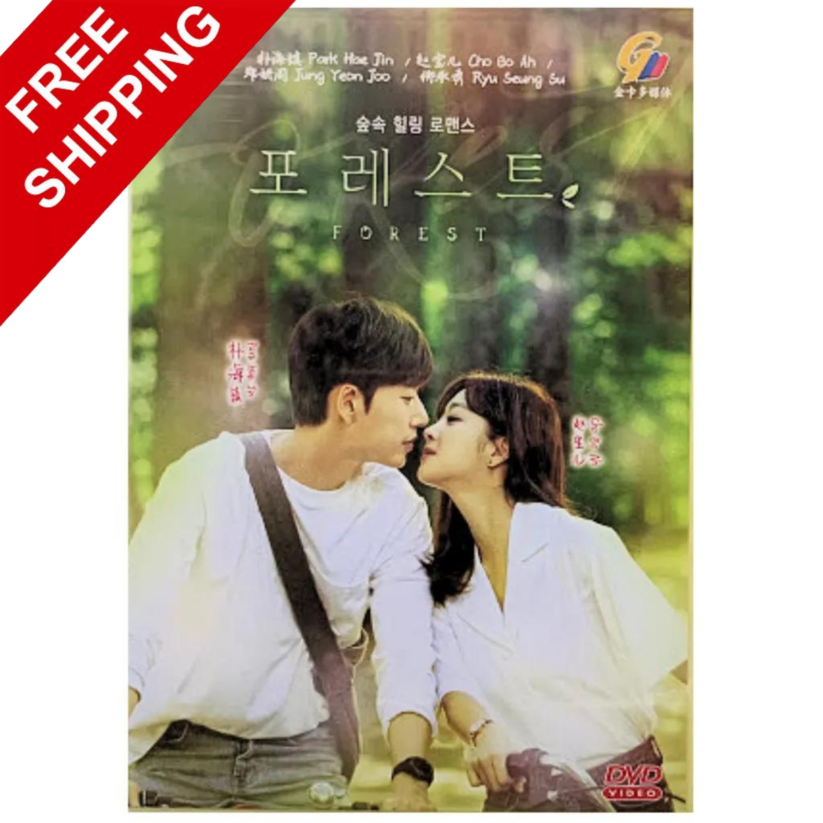 Forest Episode Forest Kdrama Eng Sub FOREST COMPLETE TV SERIES BOX