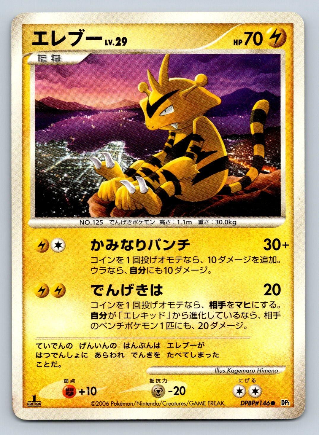 Electabuzz DPBP#146 Pokemon Japanese DP1 Space Time Creation 1st Edition Played