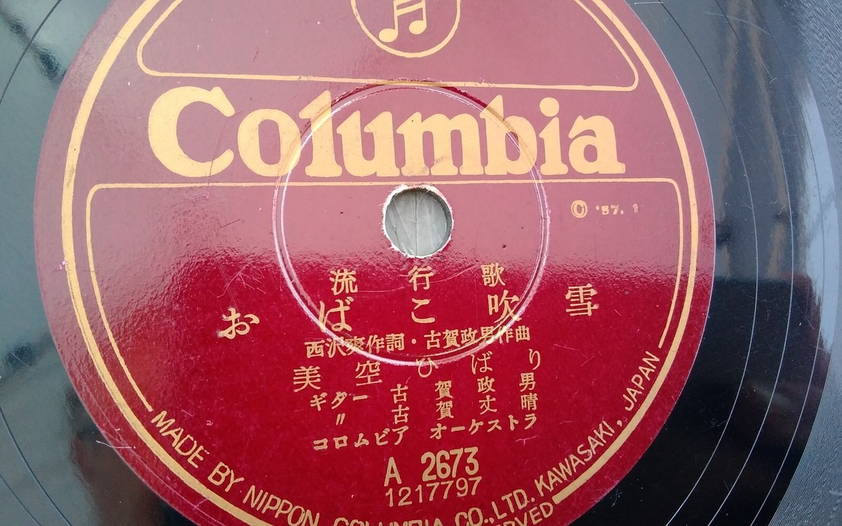 Japanese – 78rpm Single 10-inch - Columbia Records #A-2673