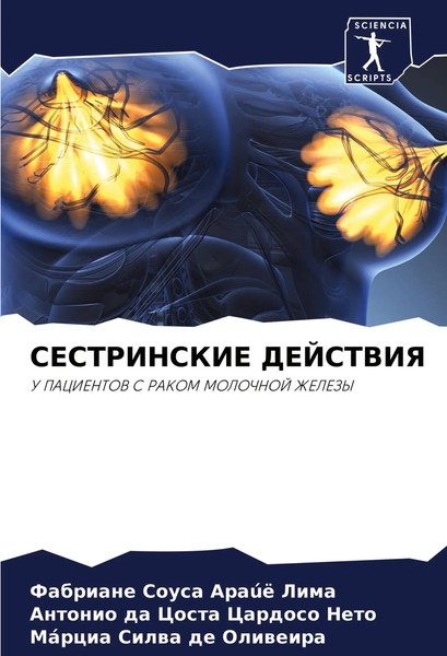 Sestrinskie Dejstviya U Pacientov S Rakom Molochnoj Zhelezy Lima (U. A.) Buch-image