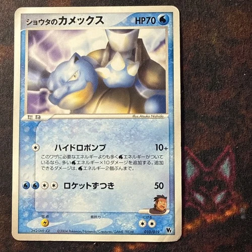 Movie Commemoration vs Pack - MP - Sid's Blastoise 010/019 (US Seller