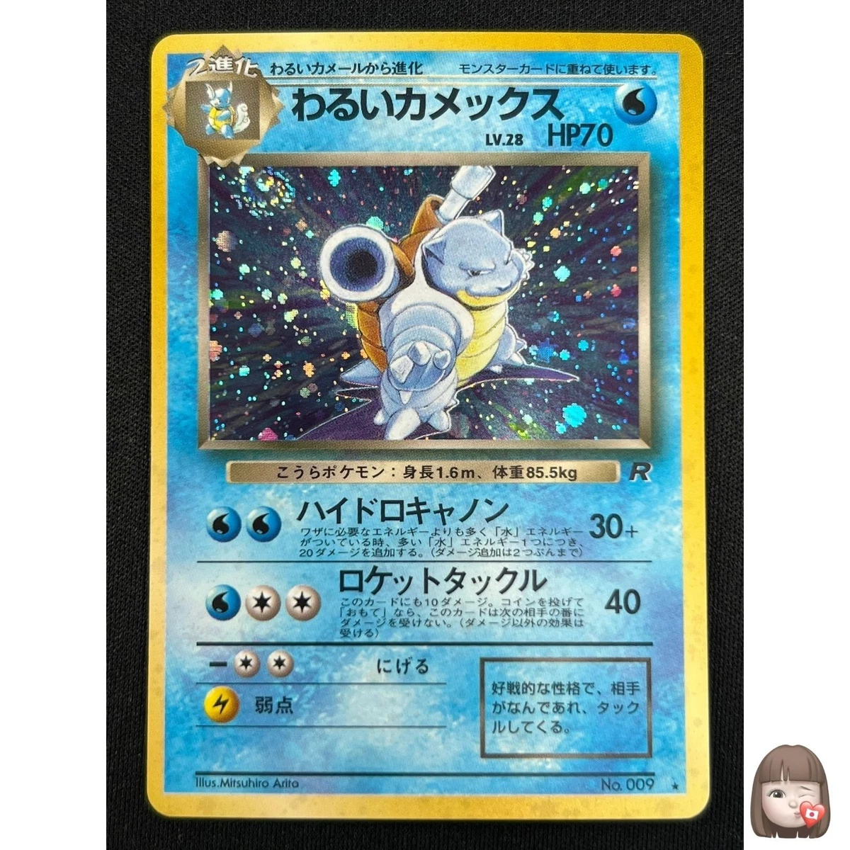 【ARS10+】わるいカメックス/Dark Blastoise holo 旧裏 ARS10+】わるいカメックス/Dark Blastoise holo 旧裏 Dark Blastoise