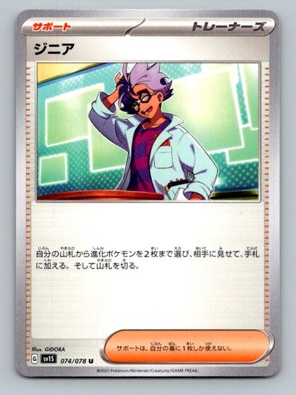 2023 Pokemon Card SV1S: Scarlet ex Jacq - 74/78