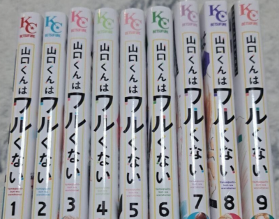 山口くんはワルくない 《既刊 全巻セット》 1〜11巻 山口