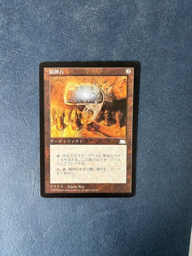 MTG JAPANESE WEATHERLIGHT MIND STONE NM MAGIC THE GATHERING UNCOMMON ARTIFACT