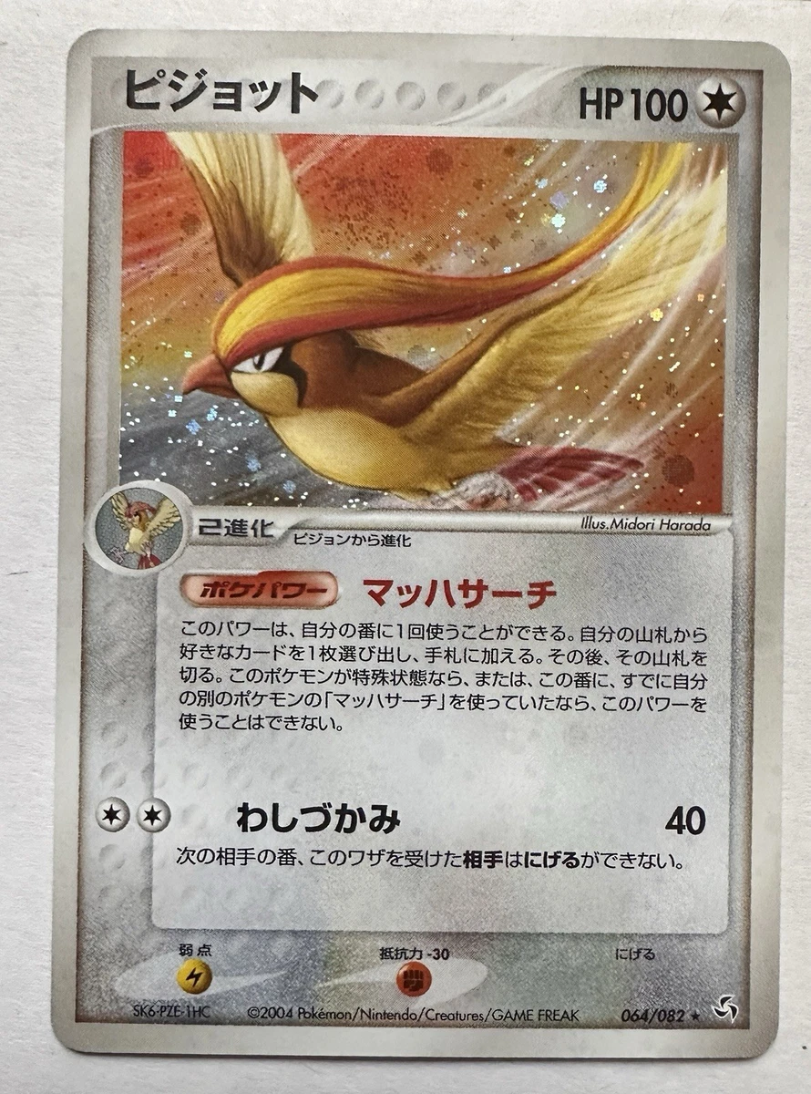 Pidgeot 064/082 Flight of Legends for sale | eBay