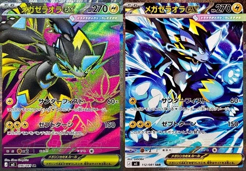 Mega Zeraora ex SR SAR 096 112/081  Abyss Eye Pokemon Card Japanese 2026