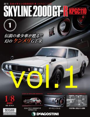 デアゴスティーニ 1/8スカイライン2000GT-R【KPGC110】 Amazon | 【引取限定】DeAGOSTINI デアゴスティーニ 1/8 週刊