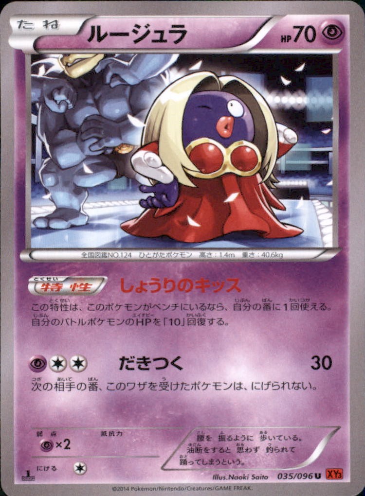 Jynx Uncommon XY3: Rising Fist 035/096 NM