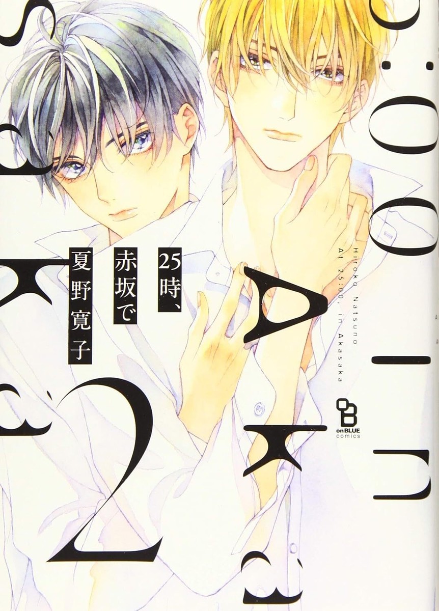 At 25:00 in Akasaka Vol. 1-5 Japanese Comic BL Manga Form Japan