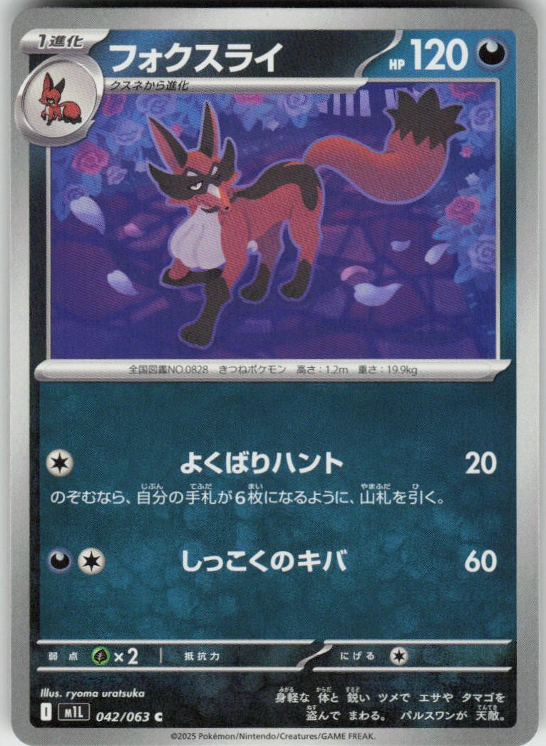 Thievul 042/063 Common Mega Brave Pokemon Japanese Near Mint