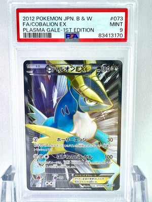 【PSA8】 ポケモンカード　ポケカ コバルオンEX SR 073/070 PSA10鑑定済〕コバルオンEX【SR】{073/070}
