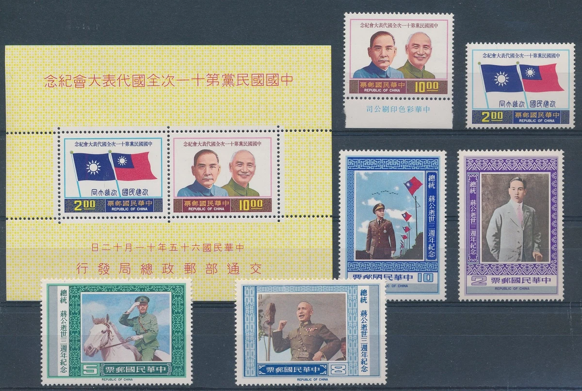 纪念台湾邮票| eBay