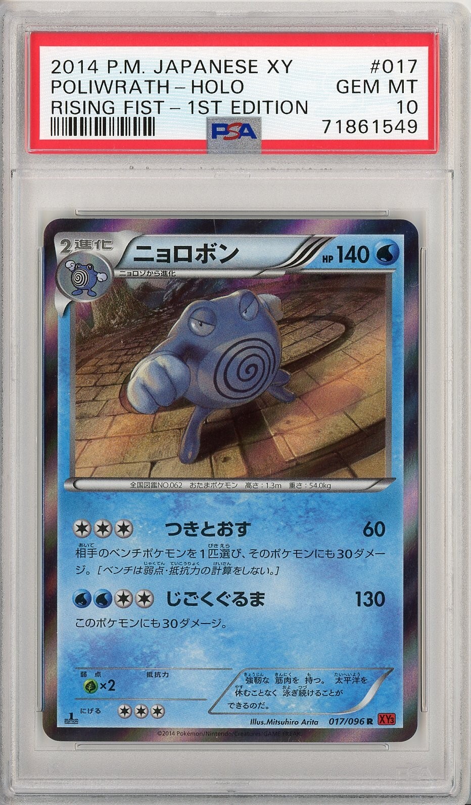 PSA 10 Poliwrath 17/96 1st Edition Rising Fist Japanese Pokemon Card