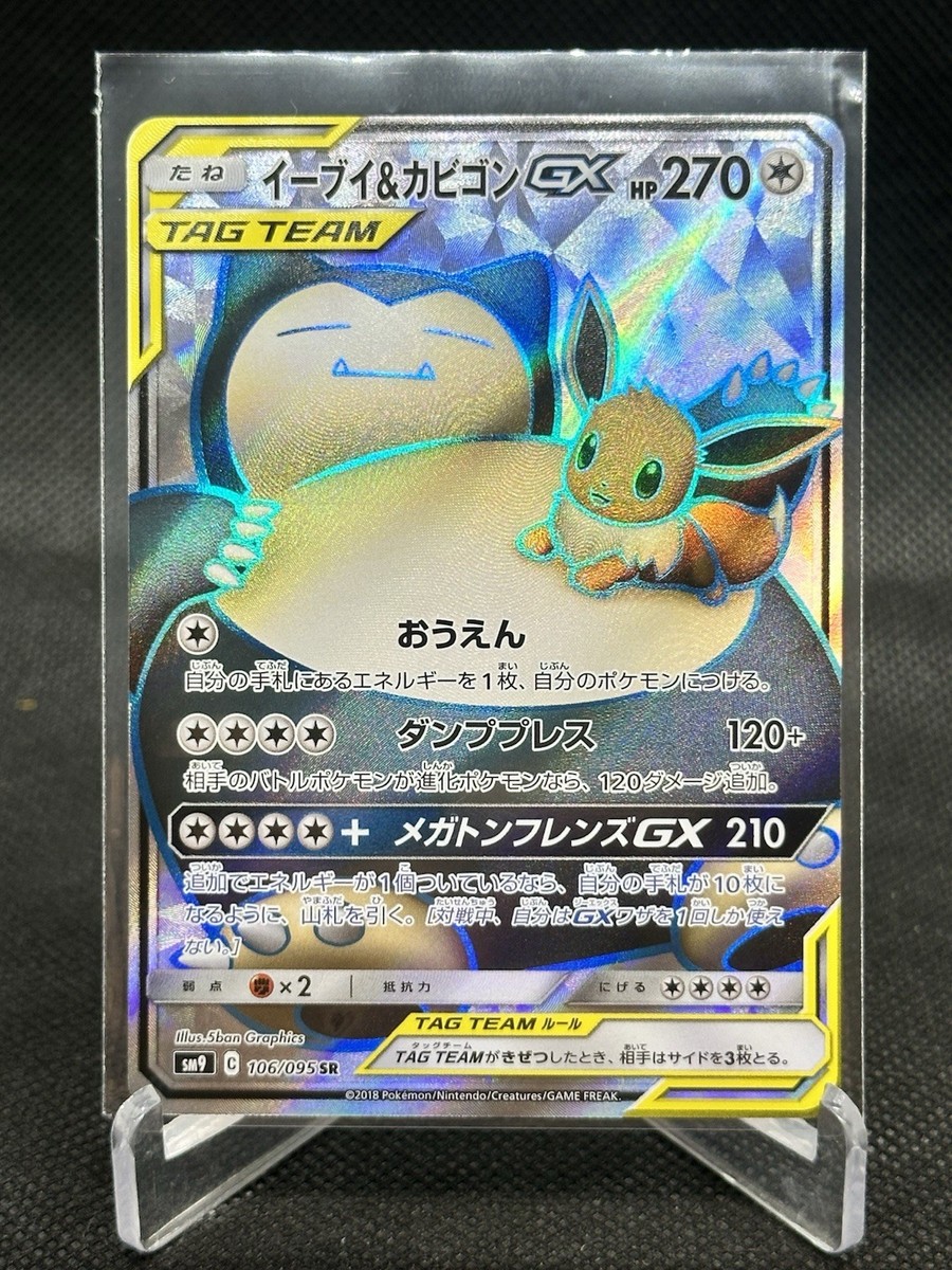Eevee & Snorlax GX 106/095 Sm9: Tag Bolt Holo (Japanese) - NM! | eBay