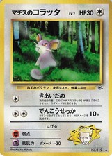 Lt. Surge's Rattata (Japanese) (JP) 019 Gym Heroes Common LP Pokemon TCG