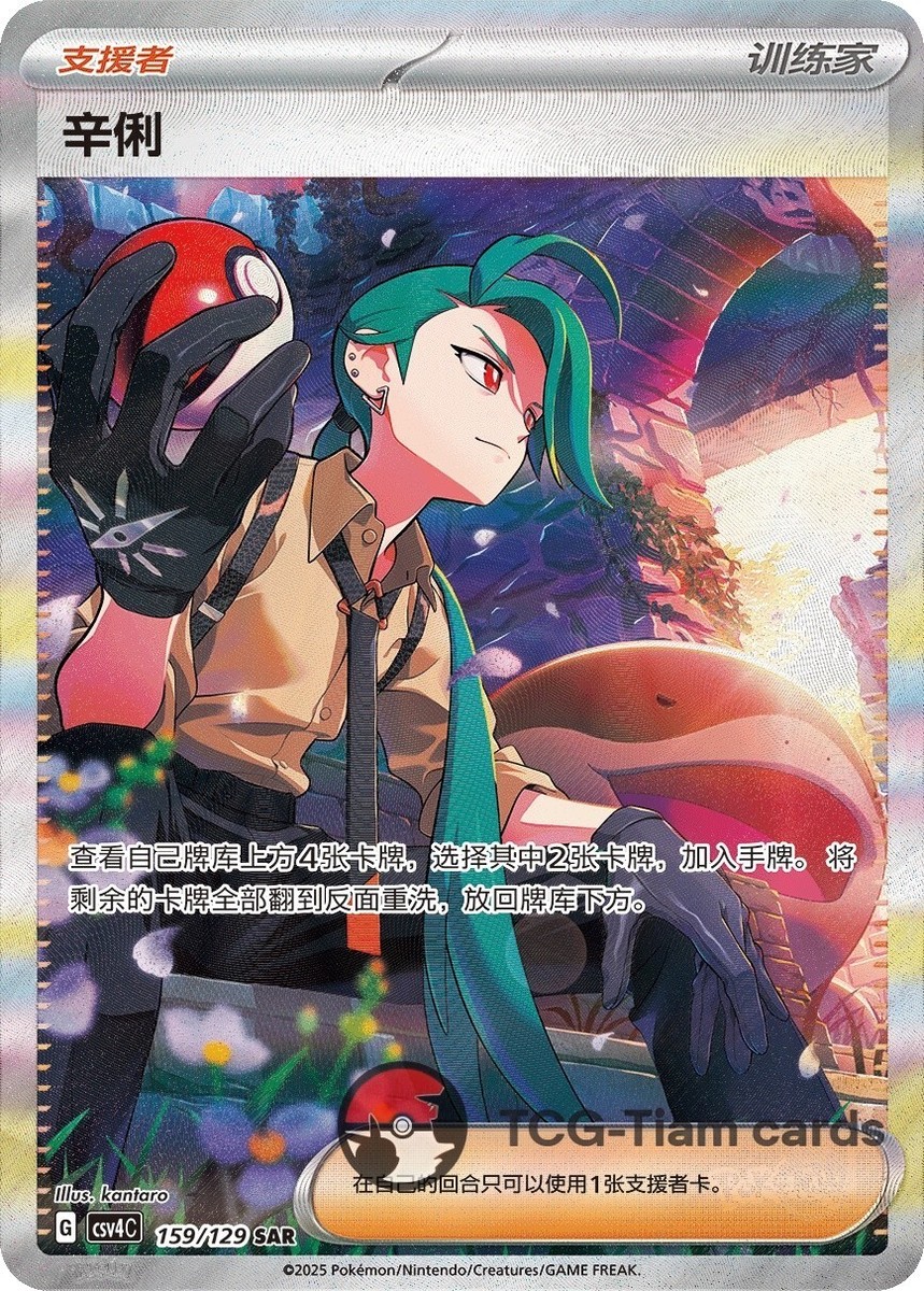 中国　ポケモンカード　cSV4c チリ　メガバック s-l400.jpg