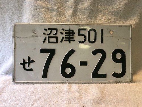 Vintage 1990’s Japan License Plate