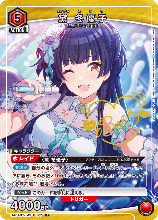 UNION ARENA UA04BT/IMS-1-077 Fuyuko Mayuzumi Parallel IDOLM
