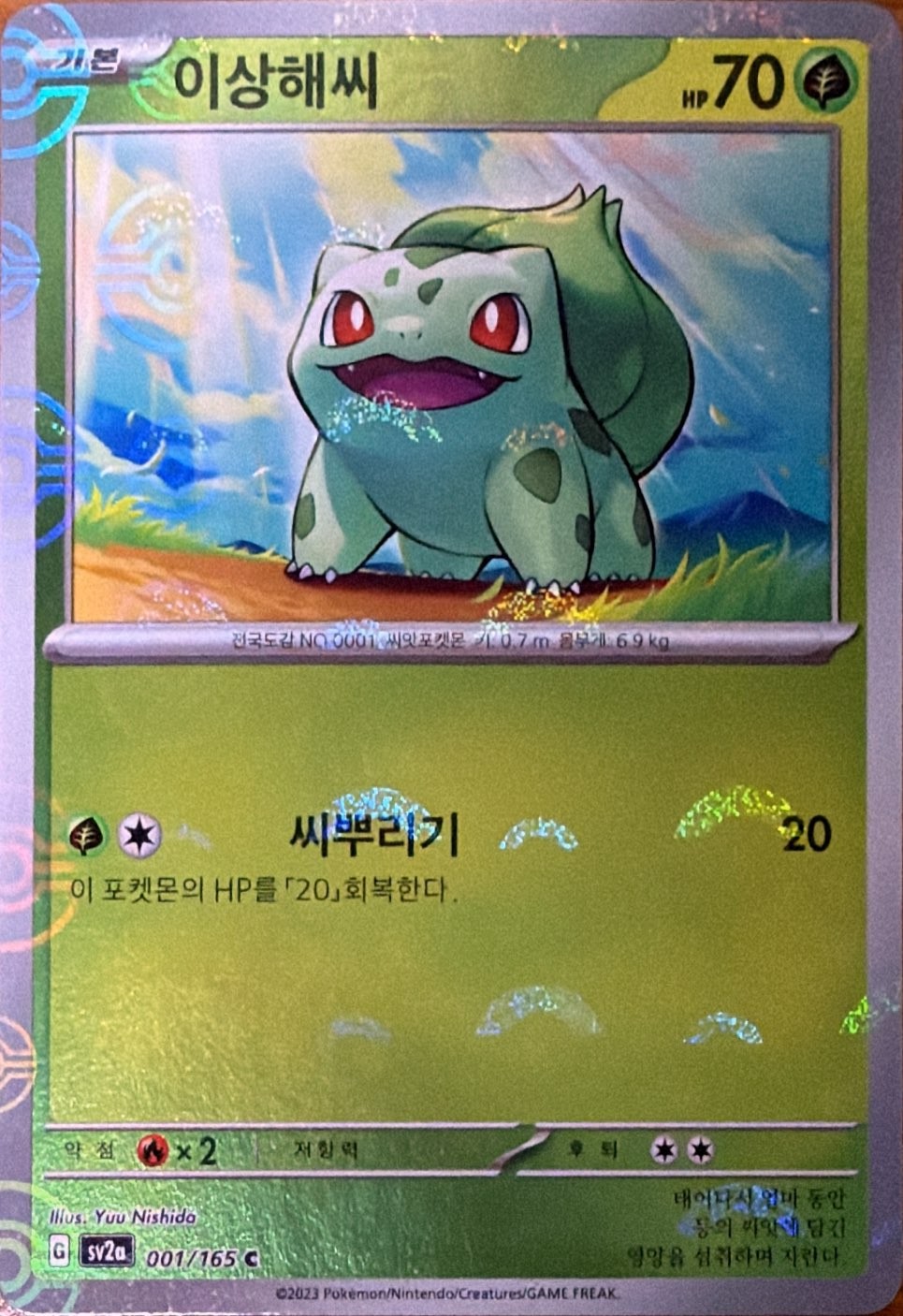 Bulbasaur - (Poke Ball Pattern) 001/165 SV2a: Pokemon Card 151 SV2a Common Holo