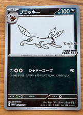 Umbreon [Nagaba] #67/SV-P Prices | Pokemon Japanese Promo