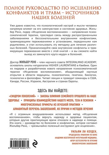 Исцеление воспоминанием. Жильбер Рено/Healing by Memory. Gilbert Renaud - Picture 2 of 8