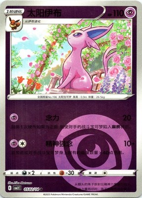 Espeon Gem Pack Volume 2 0502/14 Normal NM