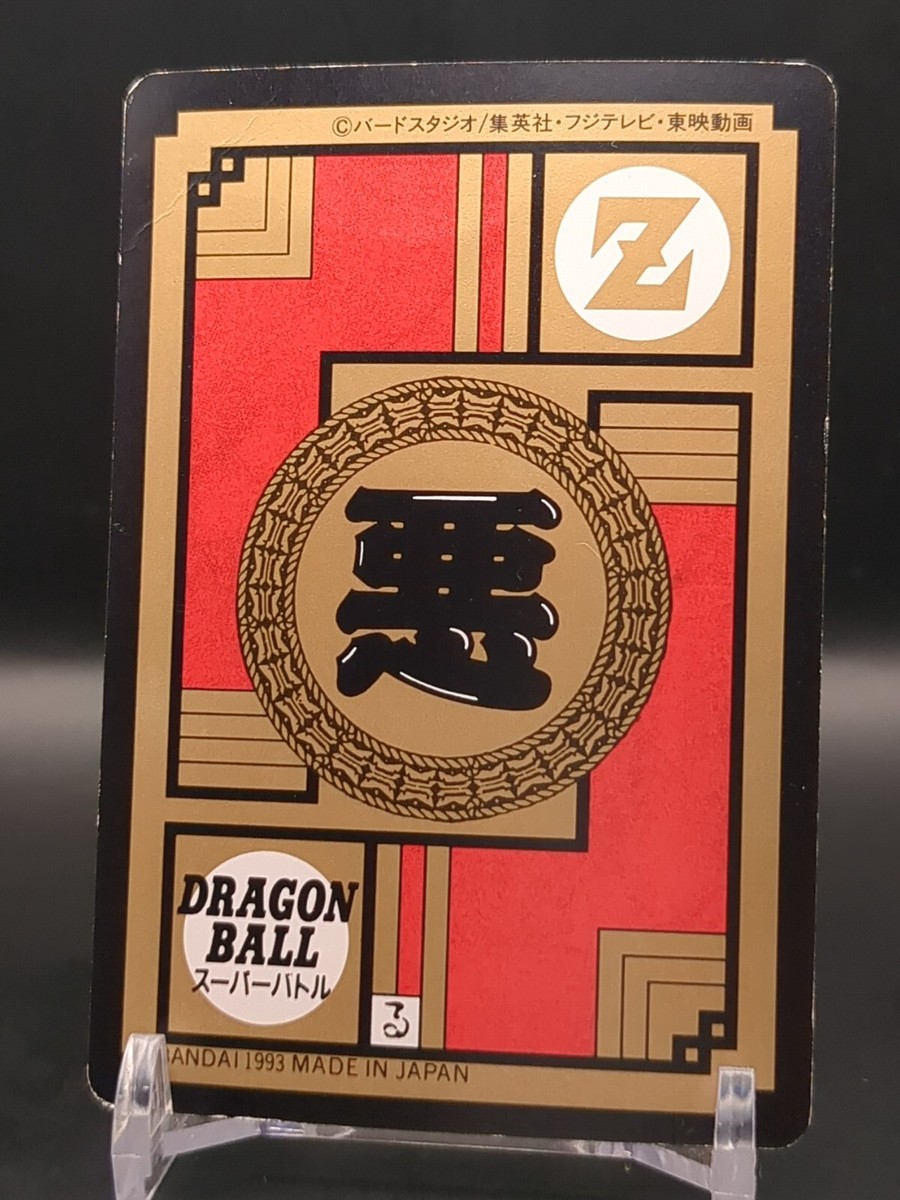 Broly #289 Dragon Ball Card Carddass Super Battle 1993