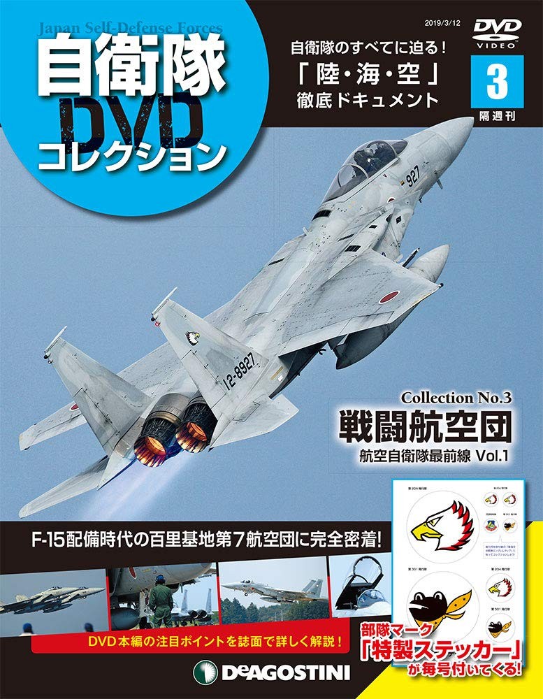 Self-Defense Forces DVD Collection No. 3 [Encyclopedia] (with DVD) book form JP